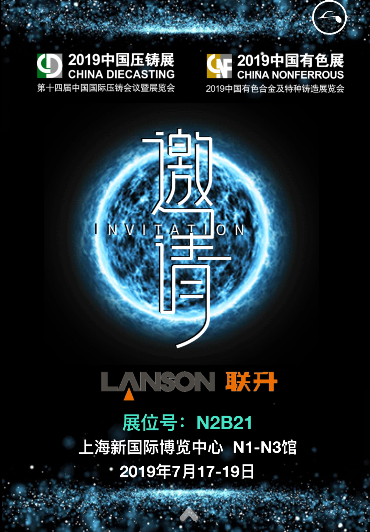 聯(lián)升壓鑄與您相約7月上海第十四屆中國國際壓鑄展覽會！